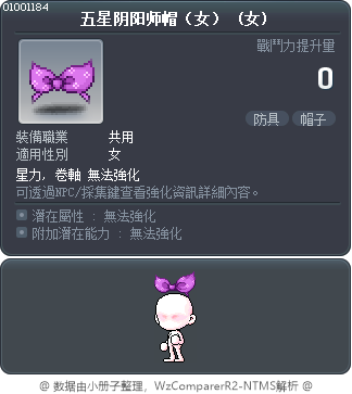 五星阴阳师帽（女） Tooltip