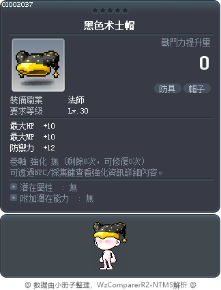 黑色术士帽 Tooltip