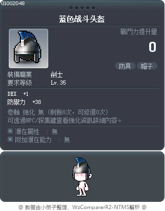 蓝色战斗头盔 Tooltip