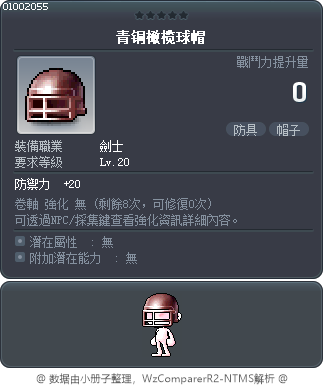 青铜橄榄球帽 Tooltip