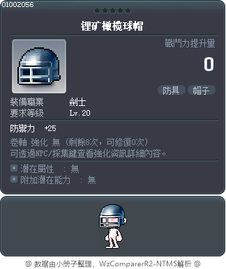 锂矿橄榄球帽 Tooltip