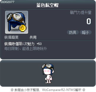 蓝色航空帽 Tooltip