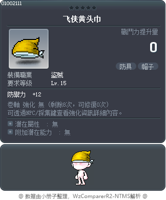 飞侠黄头巾 Tooltip
