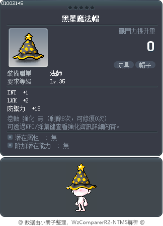 黑星魔法帽 Tooltip