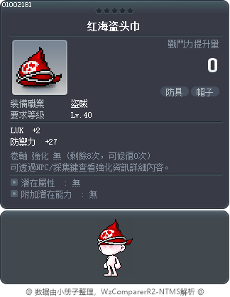 紅海盜頭巾 Tooltip