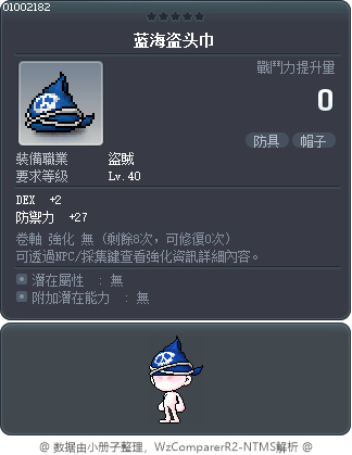 藍海盜頭巾 Tooltip