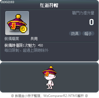 红道符帽 Tooltip