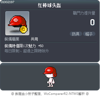 红棒球头盔 Tooltip