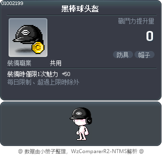 黑棒球头盔 Tooltip