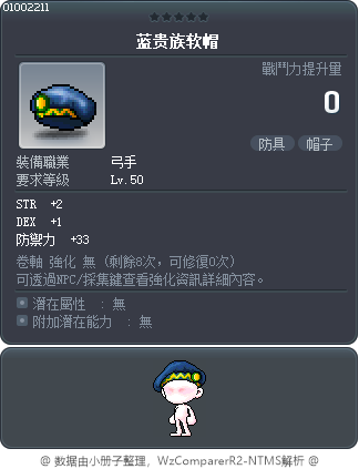 蓝贵族软帽 Tooltip