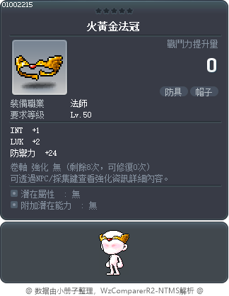火黃金法冠 Tooltip