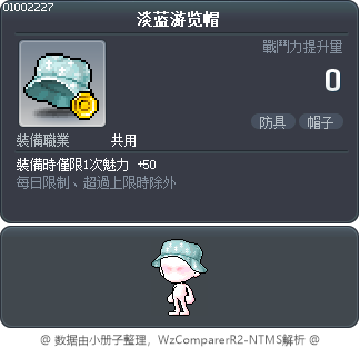淡蓝游览帽 Tooltip