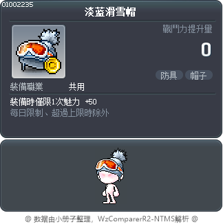 淡蓝滑雪帽 Tooltip
