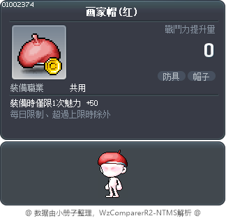 画家帽(红) Tooltip