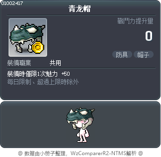 青龙帽 Tooltip