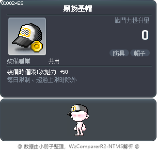 黑扬基帽 Tooltip