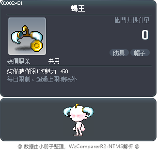 蝎王 Tooltip