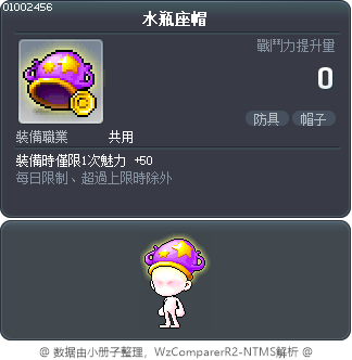 水瓶座帽 Tooltip