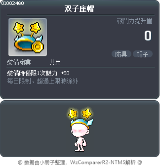 双子座帽 Tooltip