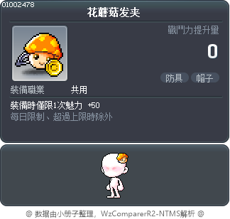 花蘑菇发夹 Tooltip