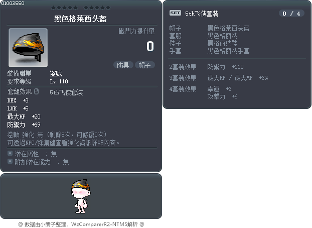 黑色格莱西头盔 Tooltip