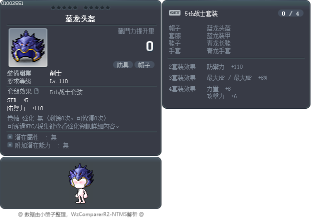 蓝龙头盔 Tooltip
