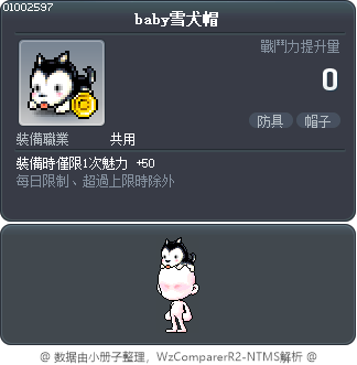 baby雪犬帽 Tooltip