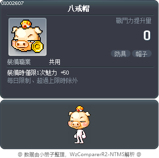 八戒帽 Tooltip