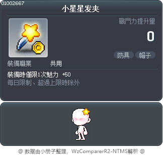 小星星发夹 Tooltip