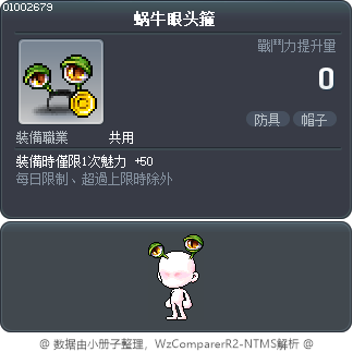蜗牛眼头箍 Tooltip