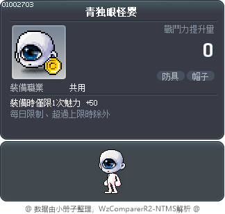 青独眼怪婴 Tooltip