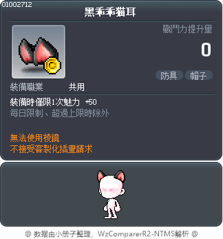 黑乖乖猫耳 Tooltip