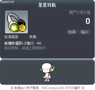 星星耳机 Tooltip