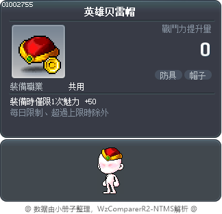 英雄贝雷帽 Tooltip