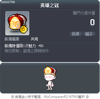 英雄之冠 Tooltip