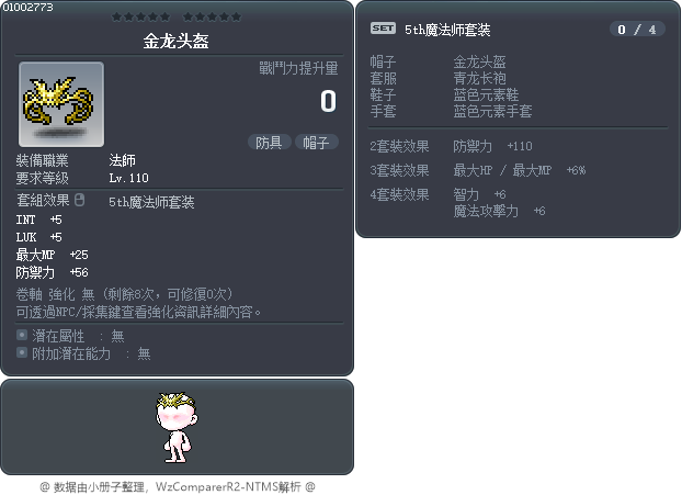 金龙头盔 Tooltip