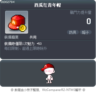 西瓜红青年帽 Tooltip