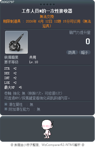 工作人员N的一次性接收器 Tooltip