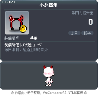 小恶魔角 Tooltip