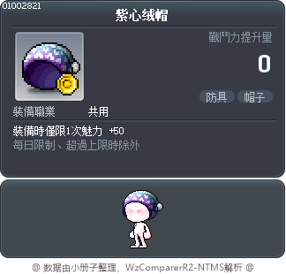 紫心绒帽 Tooltip