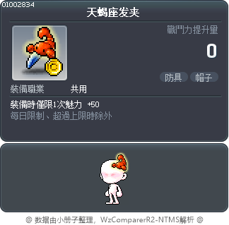 天蝎座发夹 Tooltip