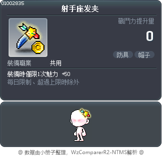 射手座发夹 Tooltip