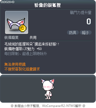 骄傲的银狐狸 Tooltip