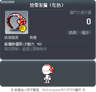 丝带发箍（红色） Tooltip
