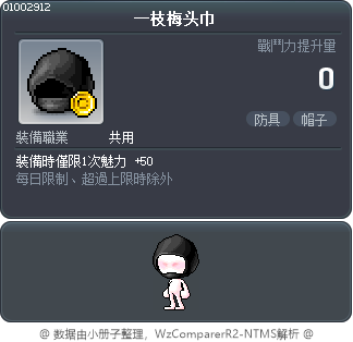 一枝梅头巾 Tooltip