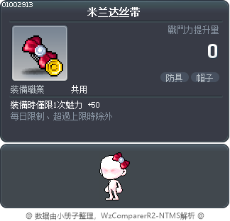 米兰达丝带 Tooltip