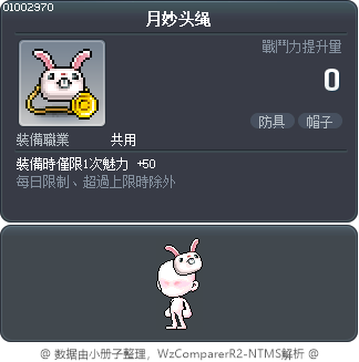 月妙头绳 Tooltip