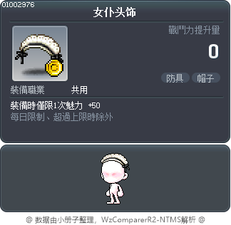 女仆头饰 Tooltip