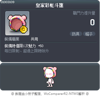 皇家彩虹斗篷 Tooltip