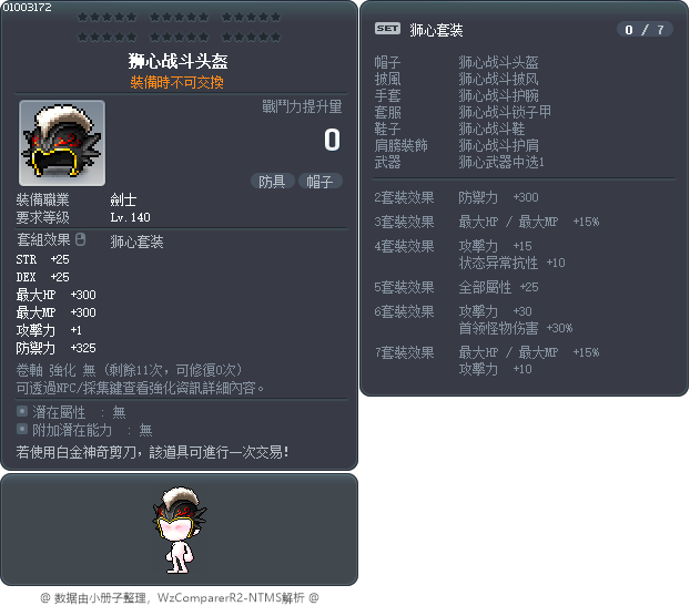 狮心战斗头盔 Tooltip